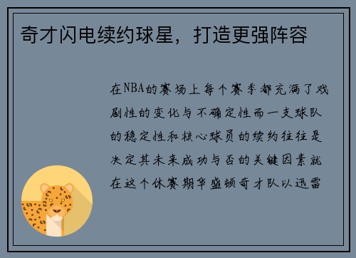 奇才闪电续约球星，打造更强阵容