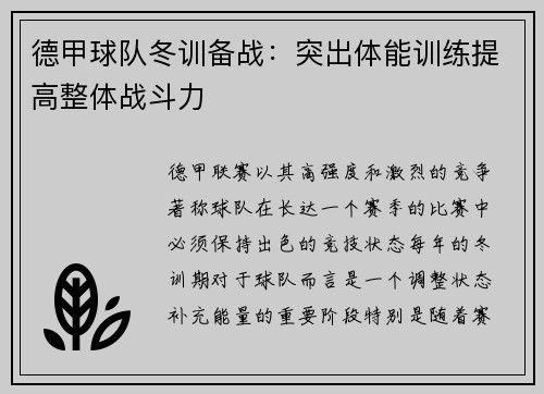 德甲球队冬训备战：突出体能训练提高整体战斗力